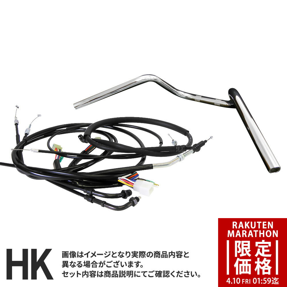 【マラソン期間限定価格】モンキー/ゴリラ (84-07年/Z50J/AB27) 対応 ハンドルセットミニ鬼ハンドル [メッキハンドル] ブラックセットワイヤー [ブラック] × ブレーキ [ブラック]バーハンドルセット ハンドルキット