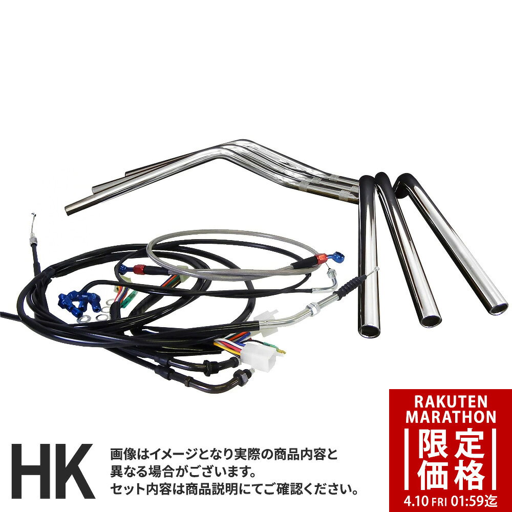 【マラソン期間限定価格】バリオス250 1型 (91-96年) 対応 ハンドルセット鬼ハンドル [メッキハンドル] ブラック×メッシュセットワイヤー [ブラック] × ブレーキ [メッシュ]バーハンドルセット ハンドルキット