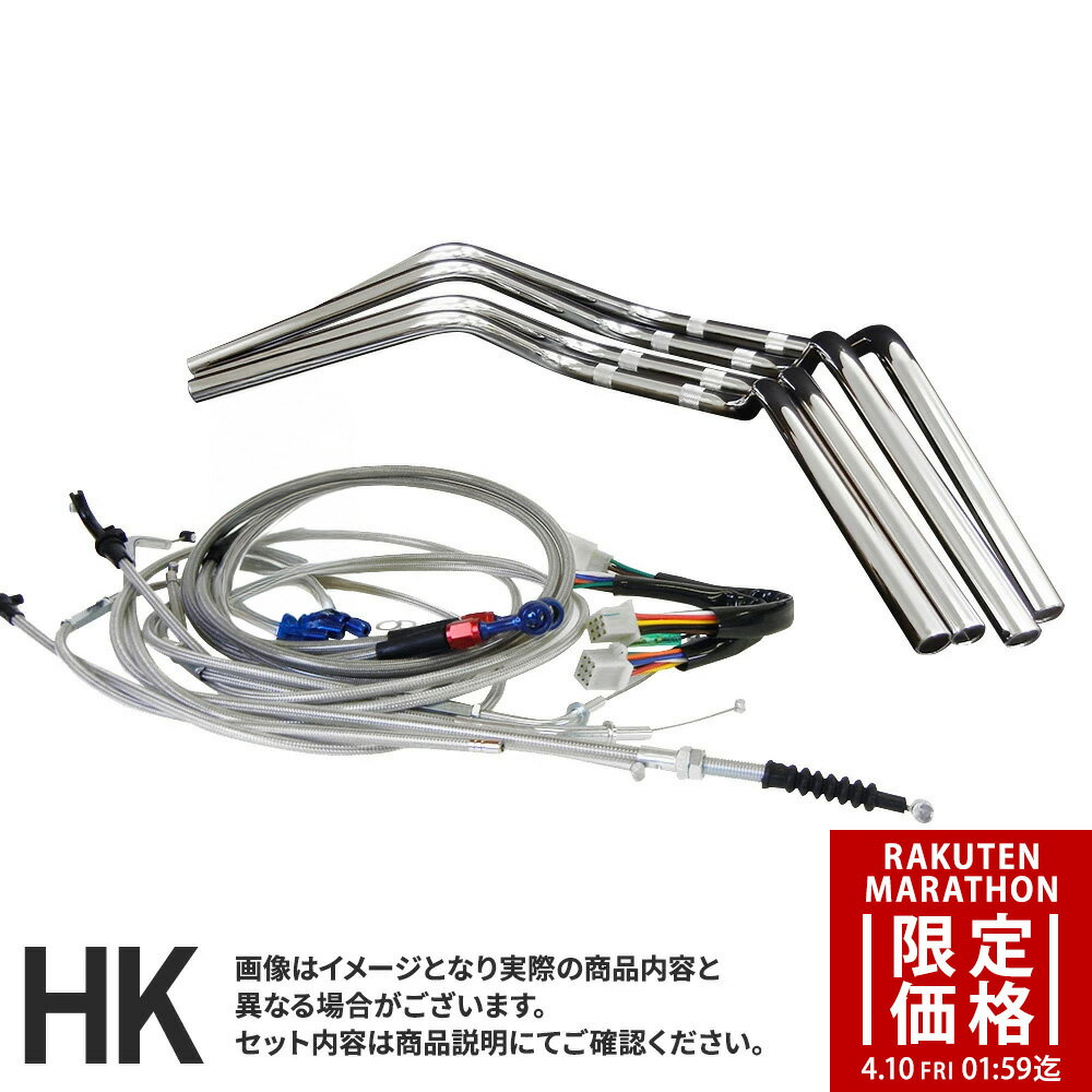 【マラソン期間限定価格】GPz400F/F2 (83-84年/国内仕様) 対応 ハンドルセットクラシックバーハンドル [メッキハンドル] フルメッシュセットワイヤー [メッシュ] × ブレーキ [メッシュ]バーハンドルセット ハンドルキット