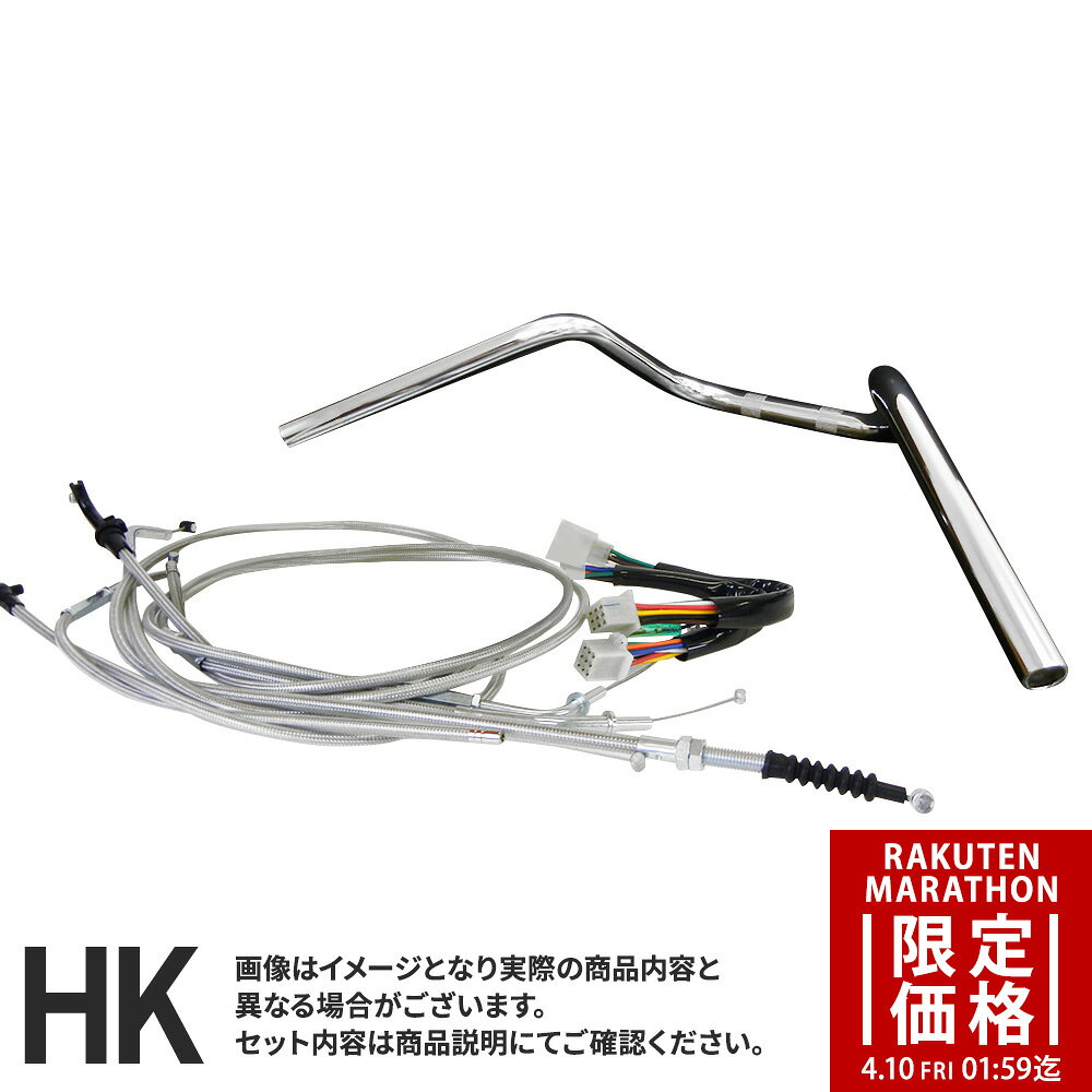【マラソン期間限定価格】エイプ 50 (01-07年)/エイプ 100 (02-12年) ノーマルキャブレター仕様 対応 ハンドルセット ミニ鬼ハンドル [メッキハンドル] フルメッシュセット ワイヤー [メッシュ] × ブレーキ [メッシュ] バーハンドルセット ハンドルキット