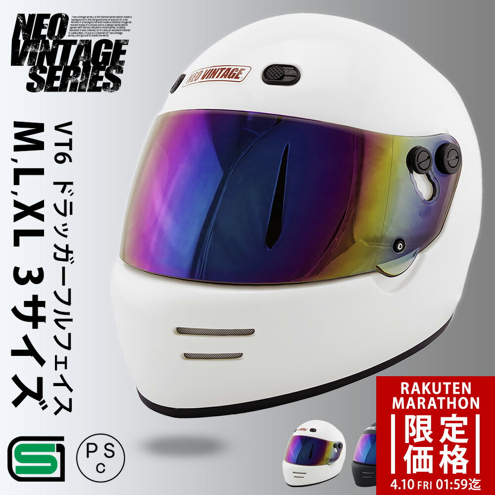 【マラソン限定価格】ヘルメット バイク フルフェイス 族ヘル かっこいい ドラッガースタイル フルフェイスヘルメット NEO VINTAGE SERIES VT-6 3カラー 3サイズ M L XL マットブラック メンズ レディース 兼用品 SG規格 全排気量対応 バイク用