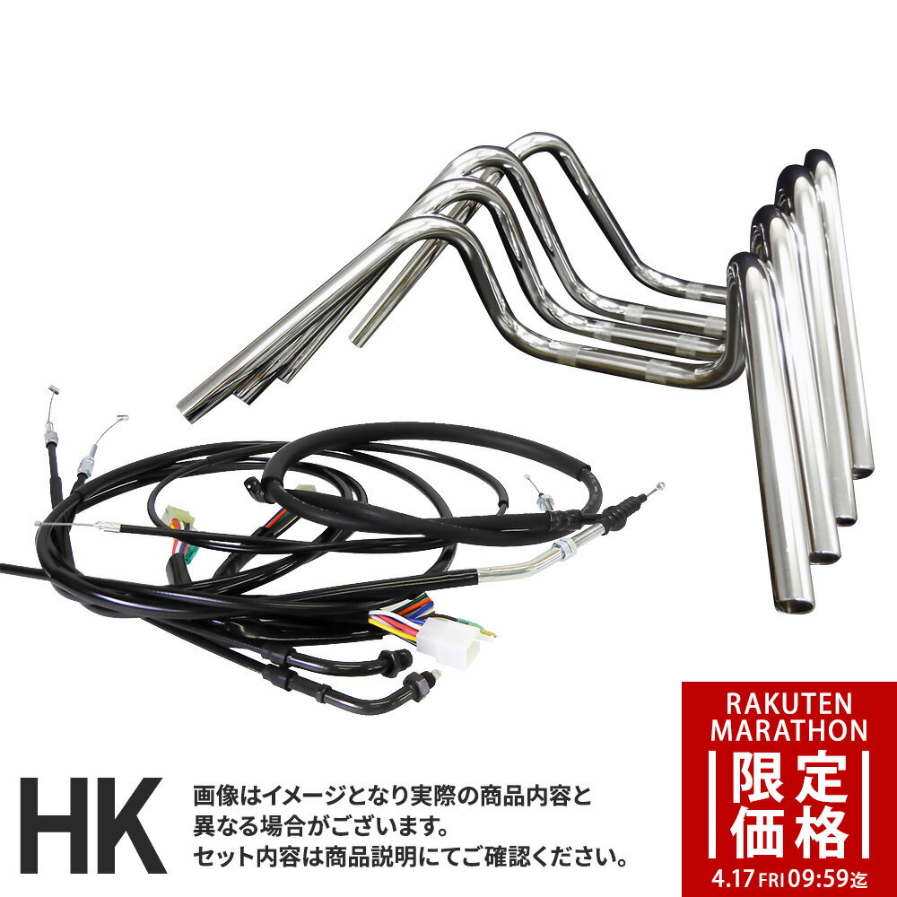 【マラソン限定価格】ゼファー400 (91-95年) 対応 ハンドルセットしぼりアップハンドル [メッキハンドル] ブラックセットワイヤー [ブラック] × ブレーキ [ブラック]バーハンドルセット ハンドルキット