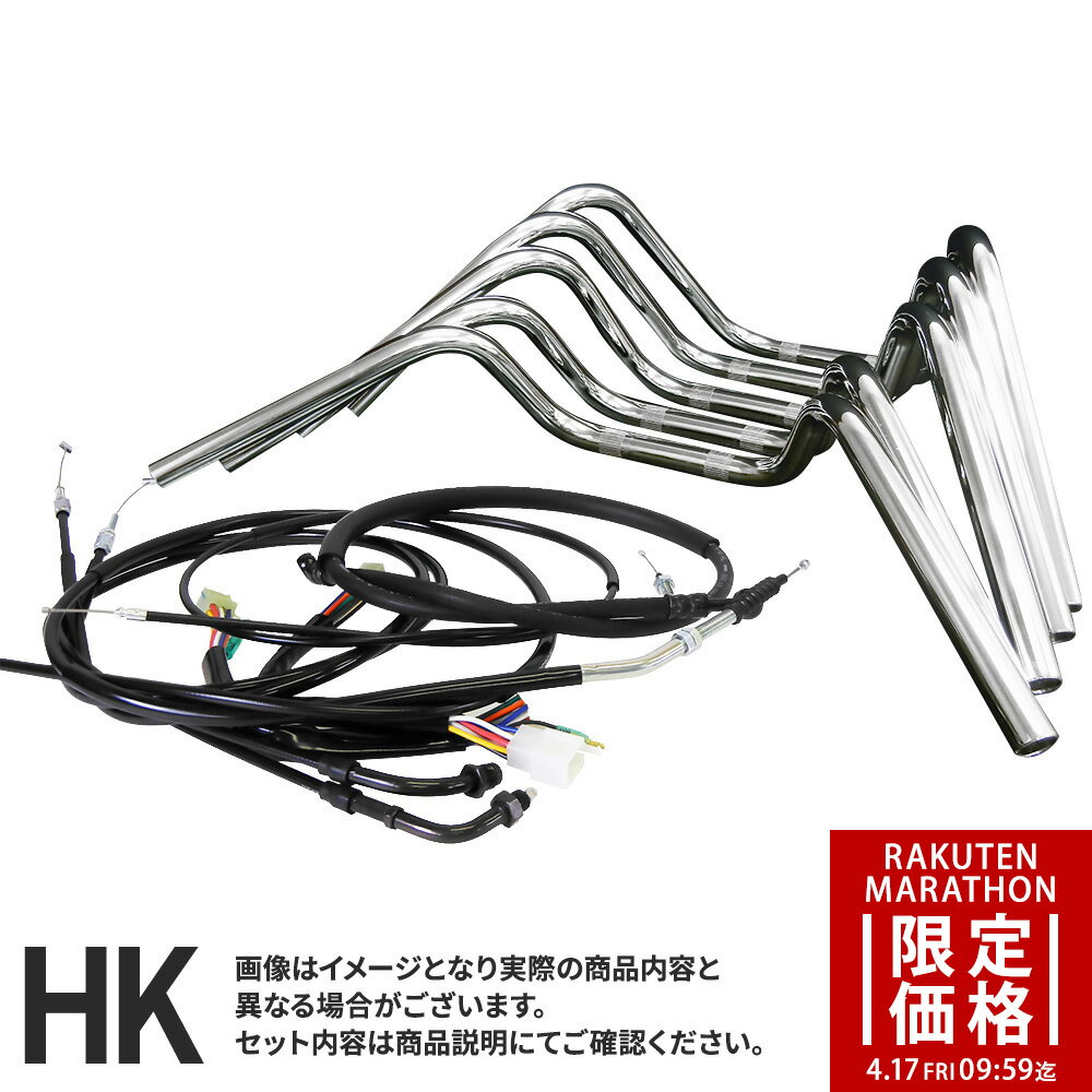 【マラソン限定価格】GSX400 インパルス (94-97年/GK79A) 対応 ハンドルセットセミしぼりアップハンドル [メッキハンドル] ブラックセットワイヤー [ブラック] × ブレーキ [ブラック]バーハンドルセット ハンドルキット