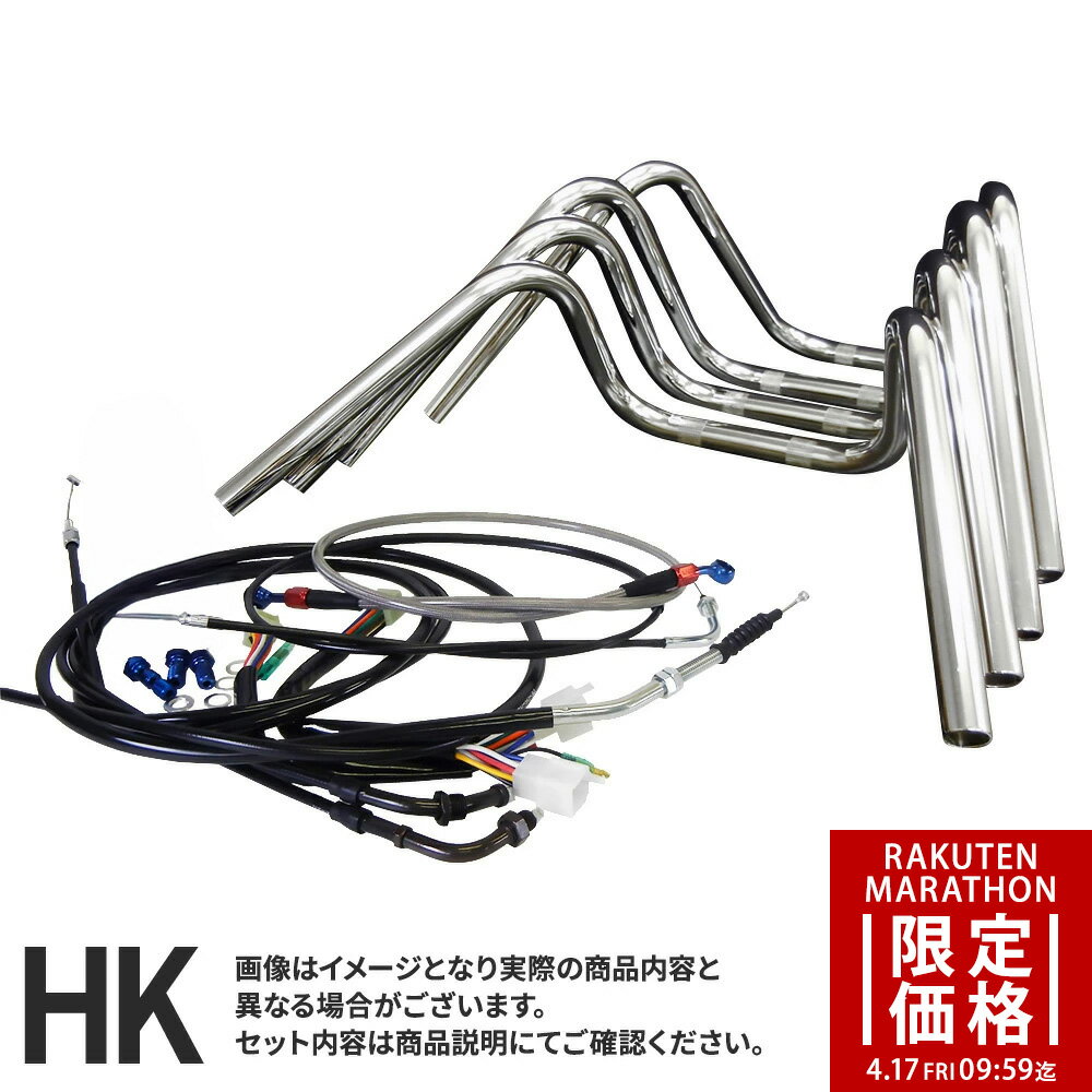 【マラソン限定価格】XJR400R (98-00年/4HM9-4HMD) 対応 ハンドルセットしぼりアップハンドル [メッキハンドル] ブラック×メッシュセットワイヤー [ブラック] × ブレーキ [メッシュ]バーハンドルセット ハンドルキット