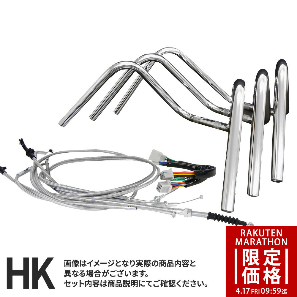 【マラソン限定価格】モンキー/ゴリラ (84-07年/Z50J/AB27) 対応 ハンドルセットミニしぼりアップハンドル [メッキハンドル] フルメッシュセットワイヤー [メッシュ] × ブレーキ [メッシュ]バーハンドルセット ハンドルキット