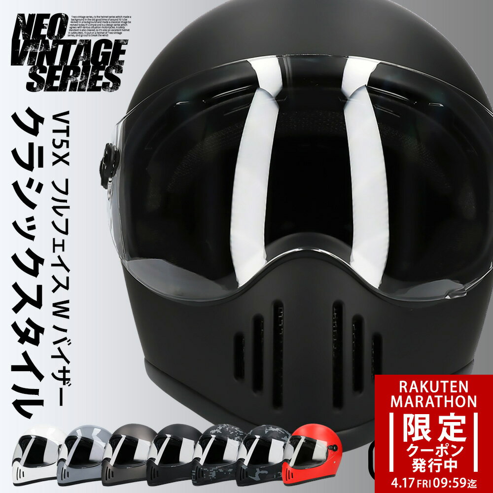 【マラソン限定クーポンで20%OFF】バイク ヘルメット フルフェイス フルフェイスヘルメット ダブルバイザー NEO VINTAGE SERIES VT-5X 4カラー FREEサイズ(57-60cm未満) メンズ レディース 兼用品 SG規格 全排気量対応 バイク 旧車 絶版車 オフロード アメリカン ハーレー