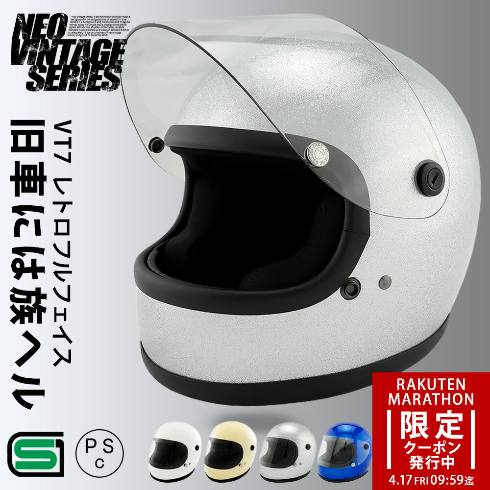 【マラソン限定クーポンで20%OFF】ヘルメット バイク フルフェイス 族ヘル フルフェイスヘルメット レトロ ビンテージ NEO VINTAGE SERIES VT-7 6カラー 2サイズ M L メンズ レディース 兼用品 SG規格 全排気量対応 バイク用