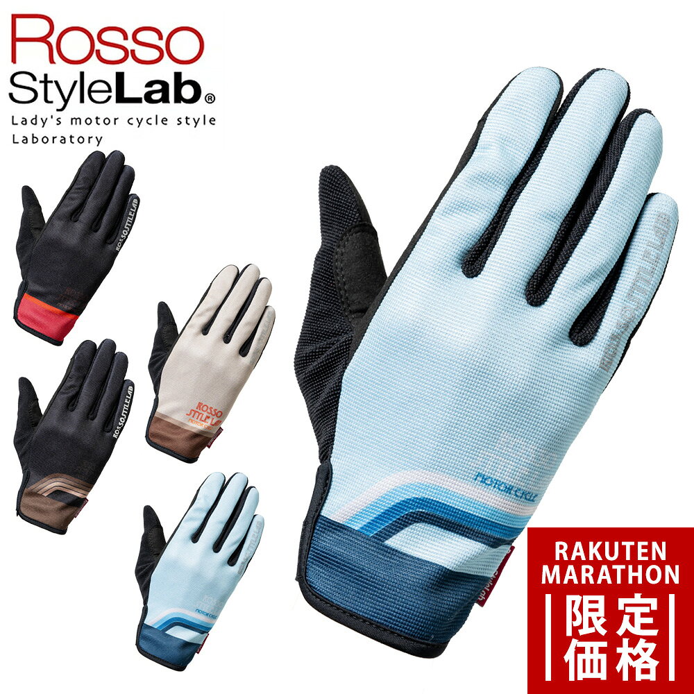 【マラソン限定価格】バイク グローブ レディース 手袋 夏 ネオイージーメッシュグローブ スマホ対応 Rosso StyleLab ロッソスタイルラボ 4色 / 4サイズ SS S M L RSG357 女性用