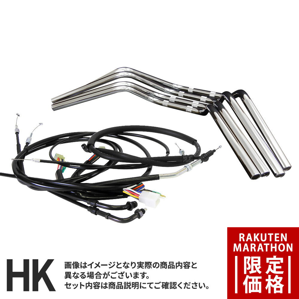 【マラソン特別価格】JAZZ (86-99年) 対応 ハンドルセットクラシックバーハンドル [メッキハンドル] ブラックセットワイヤー [ブラック] × ブレーキ [ブラック]バーハンドルセット ハンドルキット