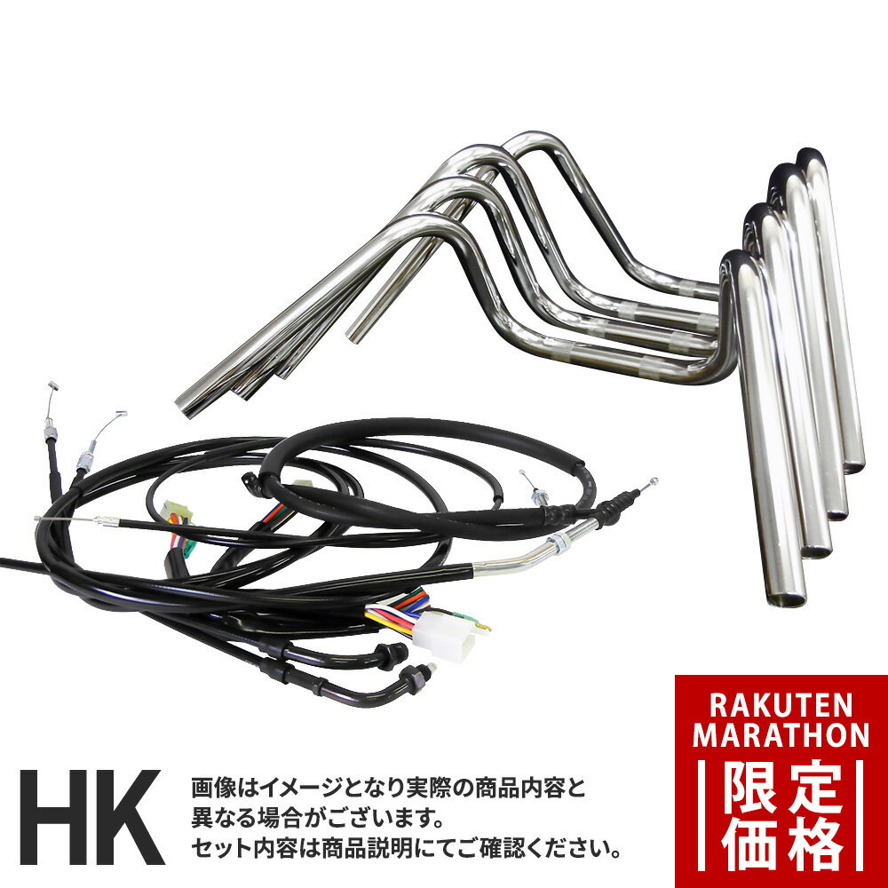 【マラソン特別価格】CB400SUPER FOUR (92-98年/NC31) 対応 ハンドルセットしぼりアップハンドル [メッキハンドル] ブラックセットワイヤー [ブラック] × ブレーキ [ブラック]バーハンドルセット ハンドルキット