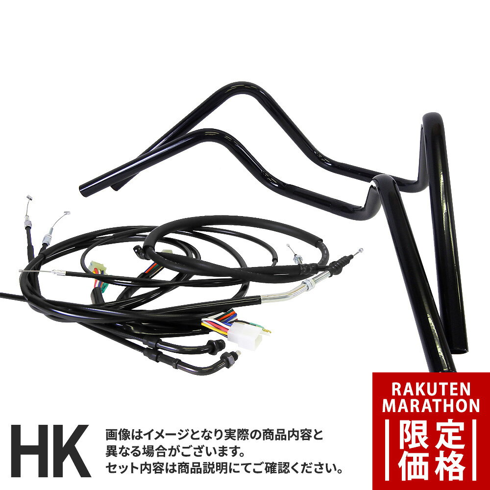 【マラソン特別価格】Z400FX (79-82年) 対応 ハンドルセットセミしぼりアップハンドル [ブラックハンドル] ブラックセットワイヤー [ブラック] × ブレーキ [ブラック]バーハンドルセット ハンドルキット