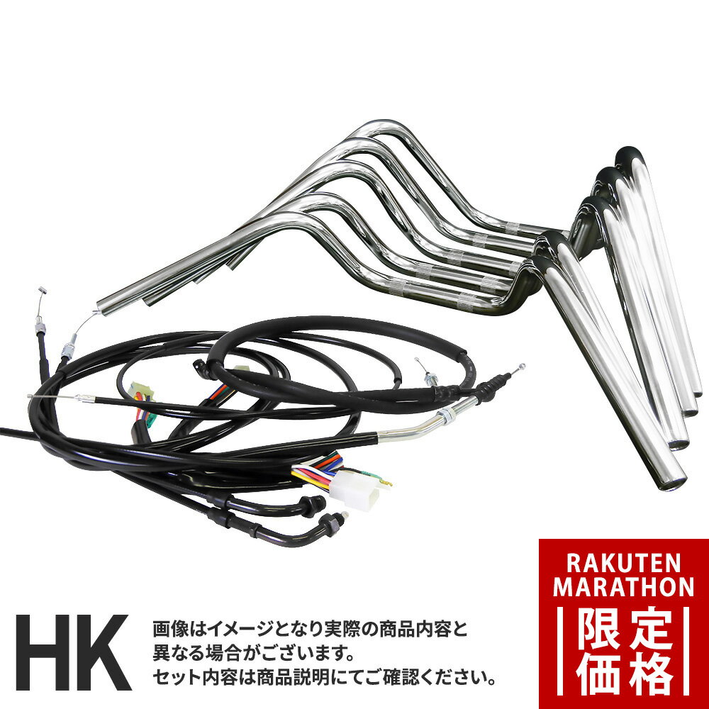 【マラソン特別価格】ゼファー400 (91-95年) 対応 ハンドルセットセミしぼりアップハンドル [メッキハンドル] ブラックセットワイヤー [ブラック] × ブレーキ [ブラック]バーハンドルセット ハンドルキット