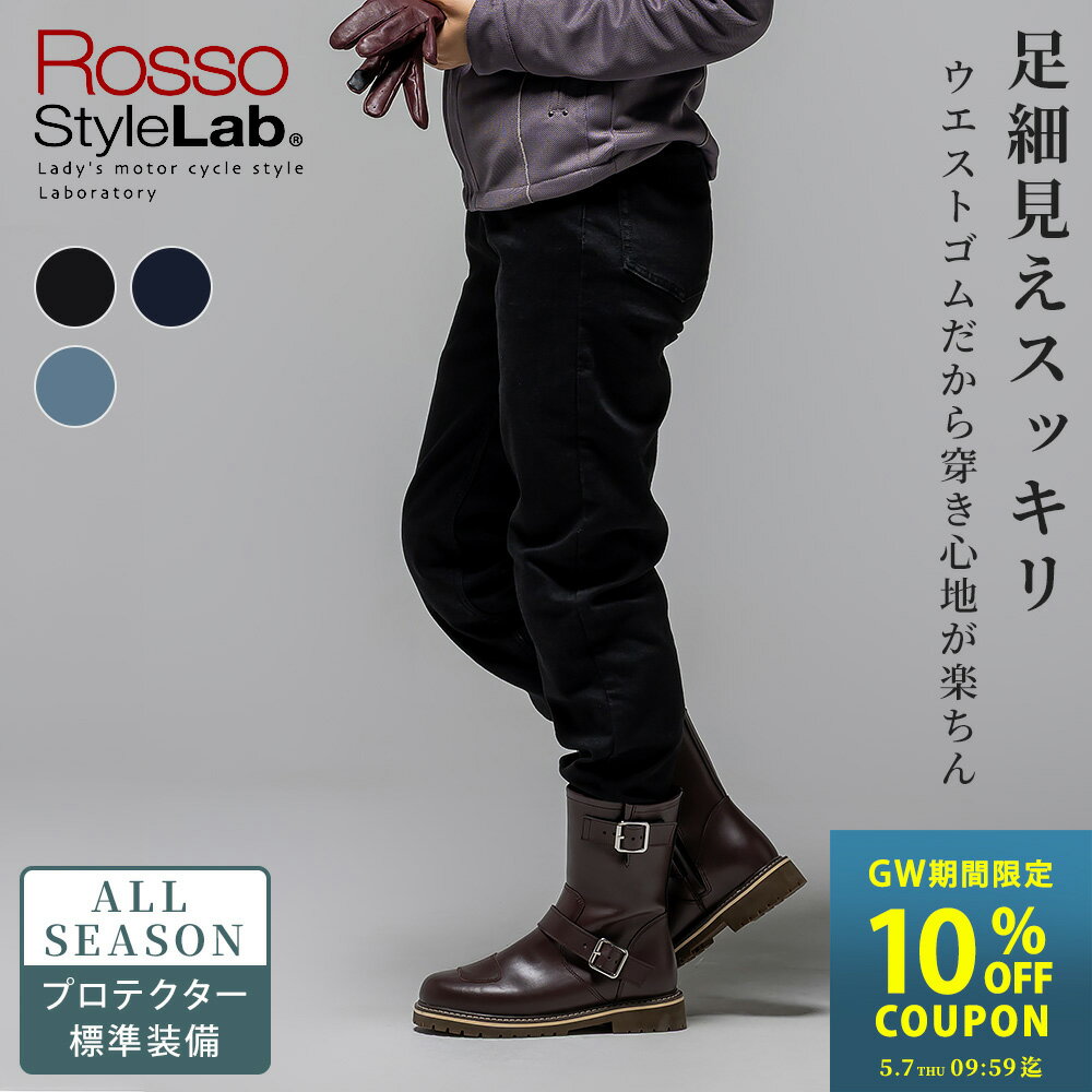 ロッソスタイルラボ  バイクパンツ　プロテクター 送料無料】ROSSO STYLELAB(ロッソスタイルラボ)レースアップレザー