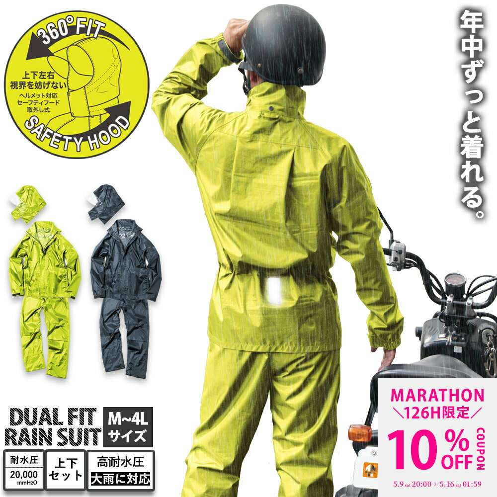 【マラソン限定クーポンで10%OFF】レインコート カッパ レインウェア レインスーツ レインコート 自転車 上下セット 合羽 耐水圧20000mmH2O メンズ レディース 兼用 Makku マック 2色 5サイズ 大きいサイズ バイク アウトドア 登山 釣り 通勤 通学 オールシーズン おしゃれ