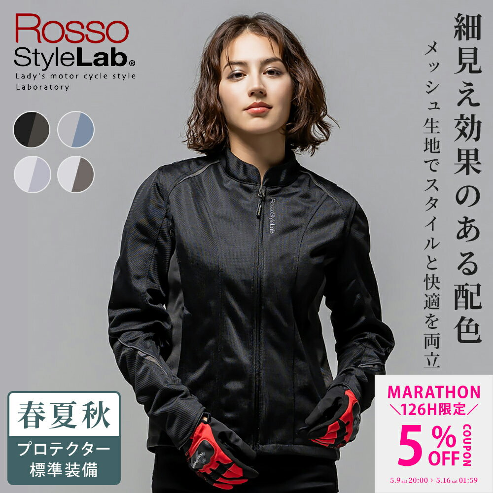 楽天市場】メッシュジャケット バイク（ブランドロッソスタイルラボ