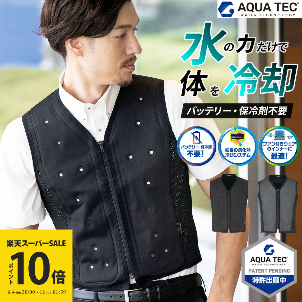 楽天市場】ウォーターベストの通販