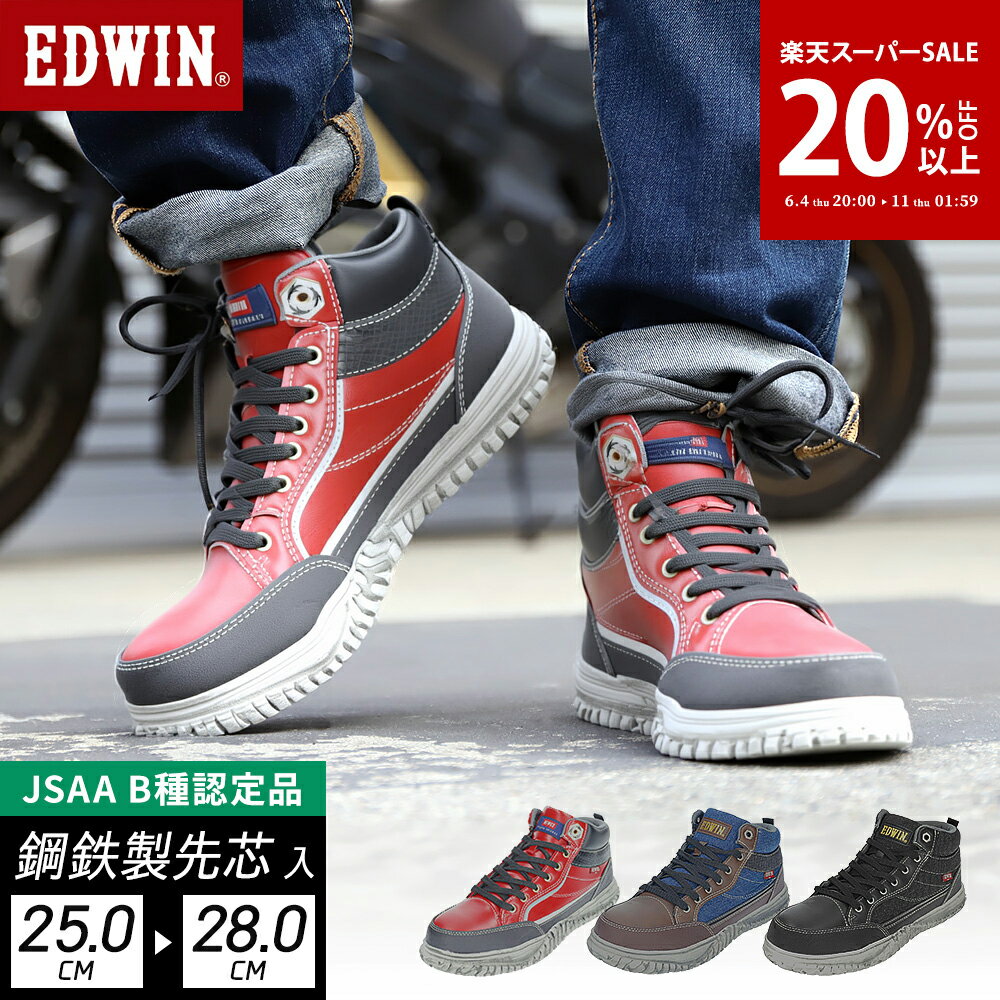 【楽天スーパーSALE｜14%OFF】ライディングシューズ スニーカー EDWIN エドウイン ライディングブーツ 鋼鉄製先芯 防滑仕様 バイク メンズ 男性用 安全靴 セーフティーシューズ バイク オートバイ 履きやすい 軽い 軽量 ミドルカット 黒 赤 エンジ おしゃれ かっこいい