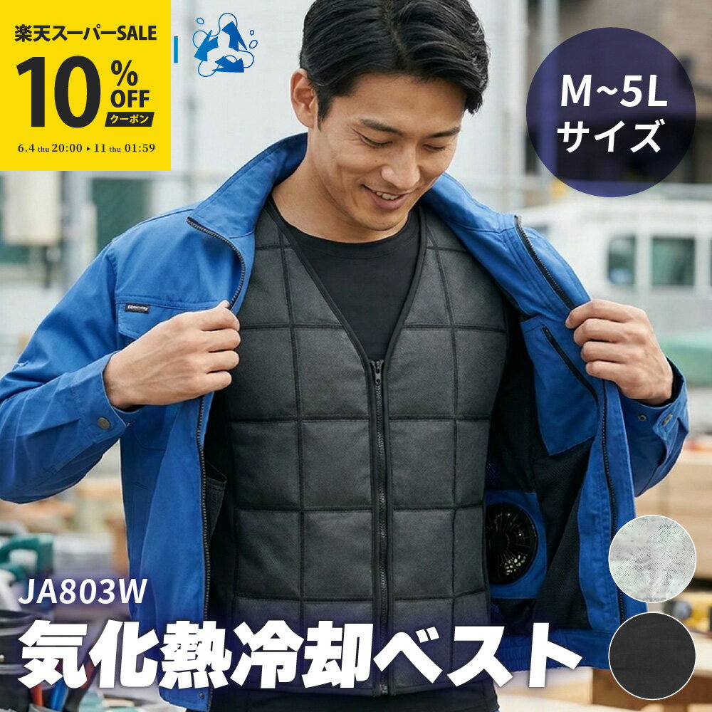 冷感気化熱式ベスト M/L/LL/3L 楽天市場】気化熱 冷却 ベストの通販
