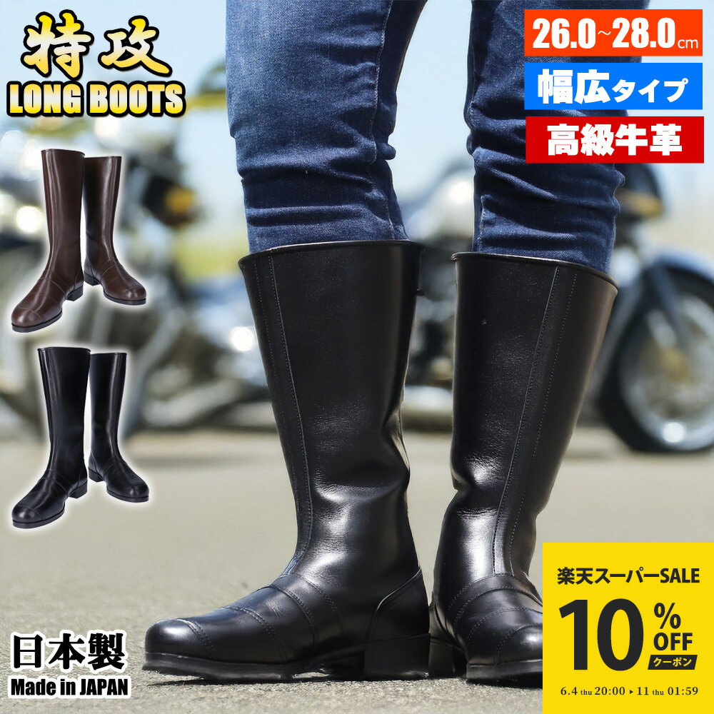 【楽天スーパーSALE｜クーポンで10%OFF】バイク ブーツ 幅広 本革 メンズ 高級牛革 国内生産の旧車乗りのためのブーツ 日本製 ライディングシューズ ビンテージロングブーツ メンズ 2カラー 黒 茶 旧車 特攻ブーツ ビンテージ 高級 本牛革 本革 本皮 日本製 ブーツイン