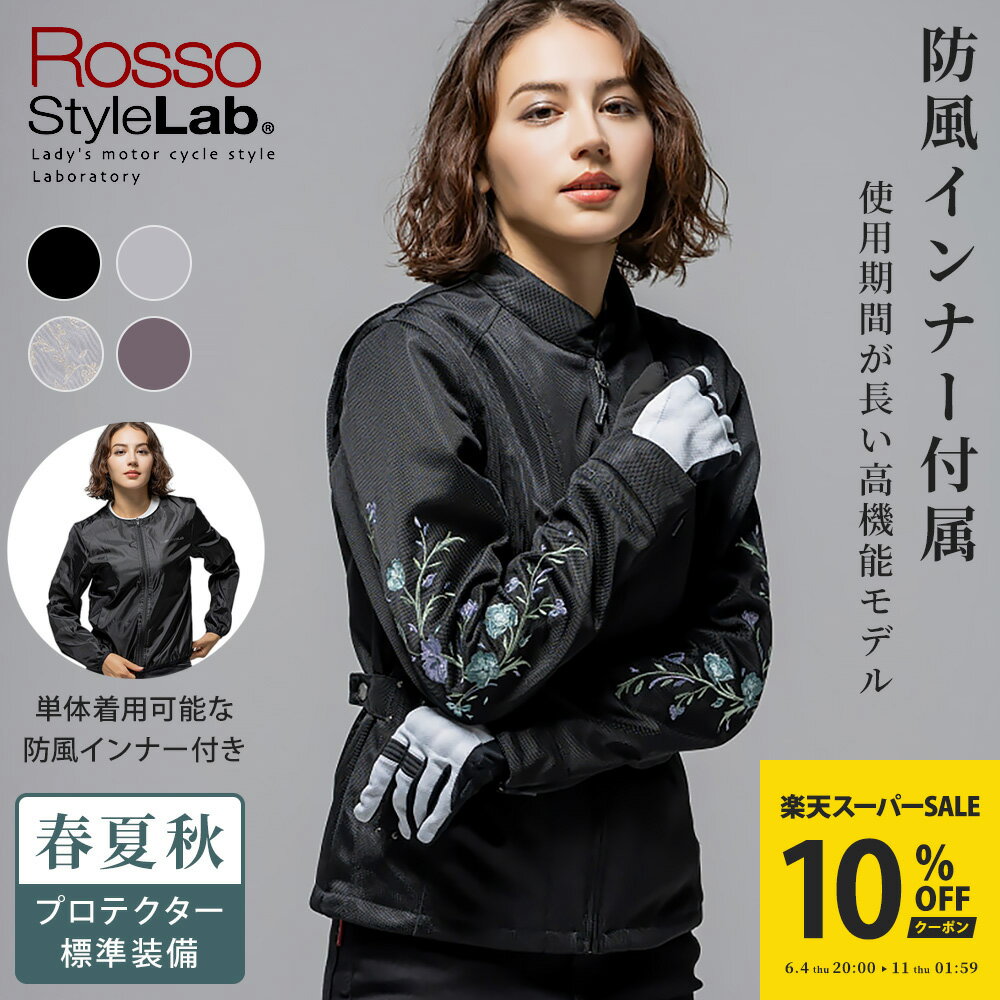 楽天市場】ロッソスタイルラボ ジャケット メッシュの通販