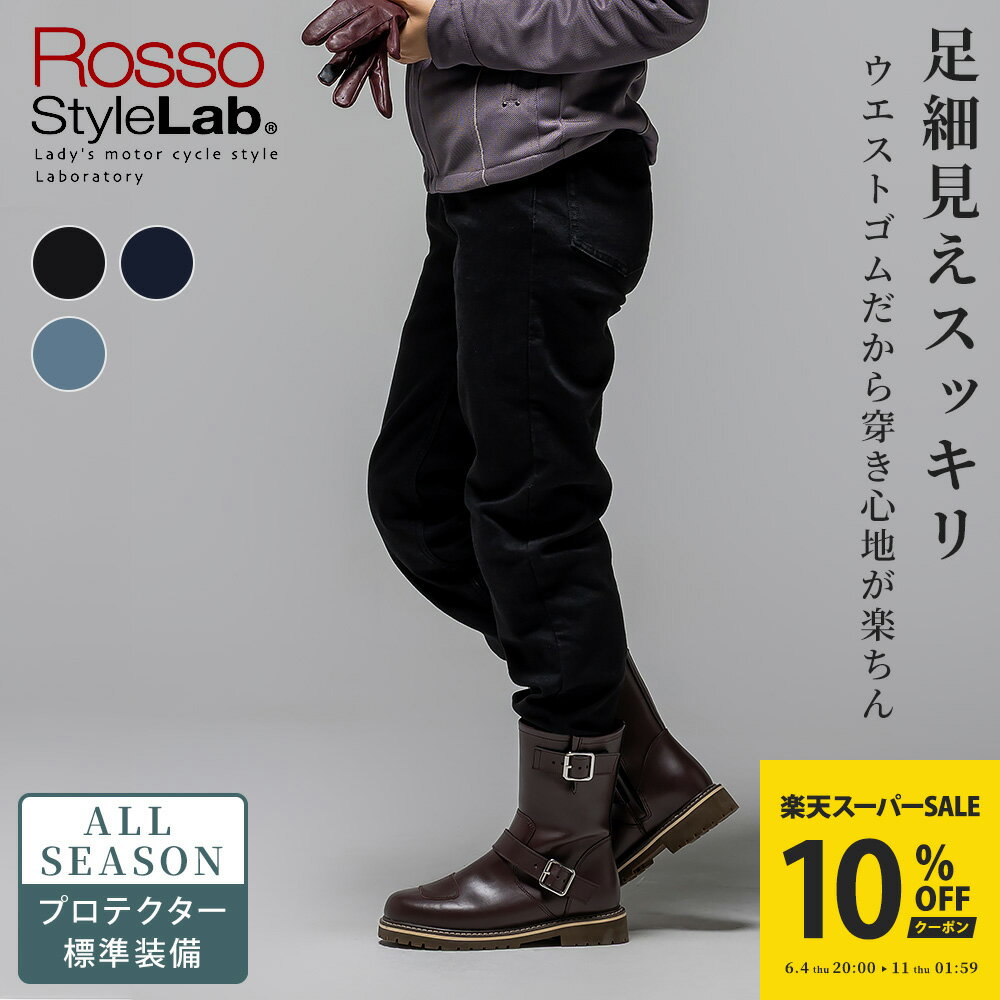 楽天市場】ロッソスタイルラボ ストレッチスキニーの通販