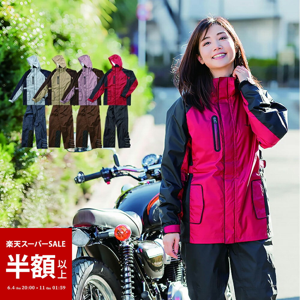 【楽天スーパーSALE｜66%OFF】レインコート カッパ レインウェア レインスーツ 自転車 レインポンチョ レディース バイク用 上下セット ロッソスタイルラボ ROR-308 オートバイ 透湿 防水 通年 オールシーズン オシャレ かわいい