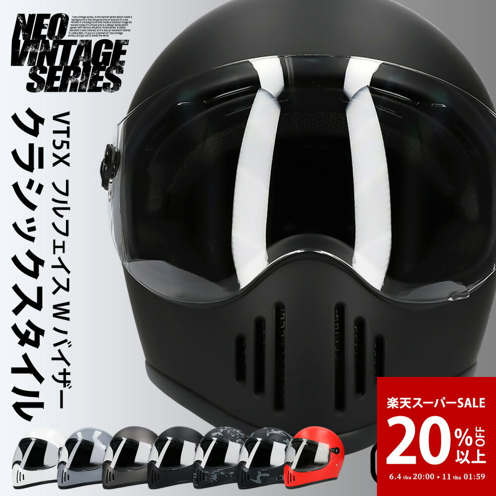 【楽天スーパーSALE｜20 OFF】バイク ヘルメット フルフェイス フルフェイスヘルメット ダブルバイザー NEO VINTAGE SERIES VT-5X 4カラー FREEサイズ(57-60cm未満) メンズ レディース 兼用品 SG規格 全排気量対応 バイク 旧車 絶版車 オートバイ アメリカン ハーレー