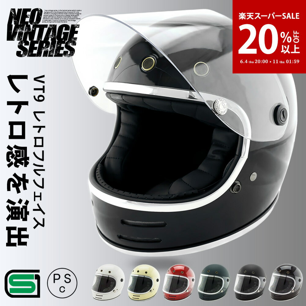【楽天スーパーSALE｜20 OFF】ヘルメット バイク フルフェイス 族ヘル フルフェイスヘルメット かっこいい レトロ ビンテージ NEO VINTAGE SERIES VT-9 6カラー 2サイズ M L メンズ レディース 兼用品 SG規格 全排気量対応