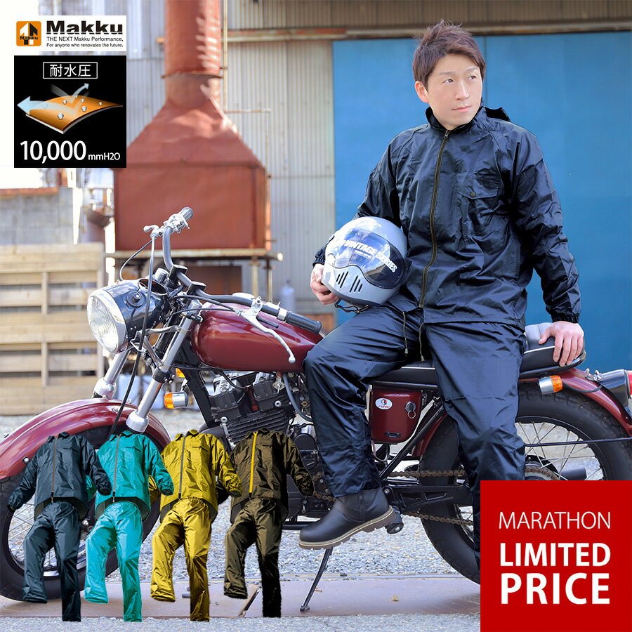 樂天商城 - 【マラソン限定10%OFFクーポン】レインコート カッパ レインウェア レインスーツ レインコート 自転車 レインポンチョ 防水 上下セット 耐水圧10000mmH2O メンズ レディース 兼用 Makku マック 4カラー/6サイズ アジャストマック バイク 自転車 登山 釣り 通勤 通学