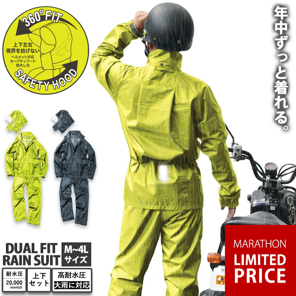 【マラソン限定10%OFFクーポン】レインコート カッパ レインウェア レインスーツ レインコート 自転車 上下セット 合羽 耐水圧20000mmH2O メンズ レディース 兼用 Makku マック 2色 5サイズ 大きいサイズ バイク アウトドア 登山 釣り 通勤 通学 オールシーズン おしゃれ
