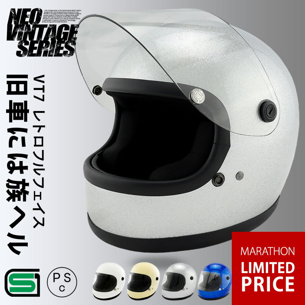 【マラソン限定20 OFFクーポン】ヘルメット バイク フルフェイス 族ヘル フルフェイスヘルメット レトロ ビンテージ NEO VINTAGE SERIES VT-7 6カラー 2サイズ M L メンズ レディース 兼用品 SG規格 全排気量対応 バイク用