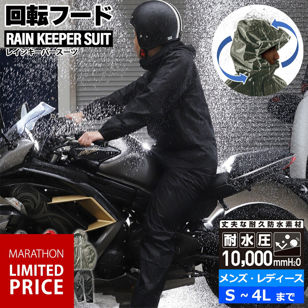 【マラソン限定クーポンで10%OFF】レインコート カッパ レインウェア レインスーツ レインコート 自転車 上下セット 合羽 耐水圧10000mmH2O メンズ レディース Makku マック 3色 6サイズ 大きいサイズ バイク アウトドア 釣り 通勤 通学 回転フード オールシーズン おしゃれ