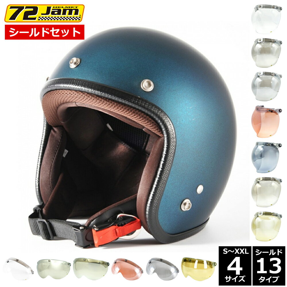 楽天ハンドルキング バイク ヘルメットバイク ヘルメット ジェット 72JAM デザイナーズジェットヘルメット [JP-08] TWILIGHT トワイライト ブルー [メタリックブラックベース キャンディーブルー マット仕上げ] 4サイズ（55-64cm未満） XL XXL メンズ レディース 兼用品 SG規格 全排気量対応