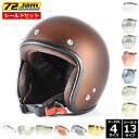 72JAM デザイナーズジェットヘルメット JP-09 TWILIGHT トワイライト オレンジ メタリックブラックベース キャンディーオレンジ マット仕上げ 4サイズ(55-64cm未満) XL XXL メンズ レディース 兼用品 SG規格 全排気量対応
