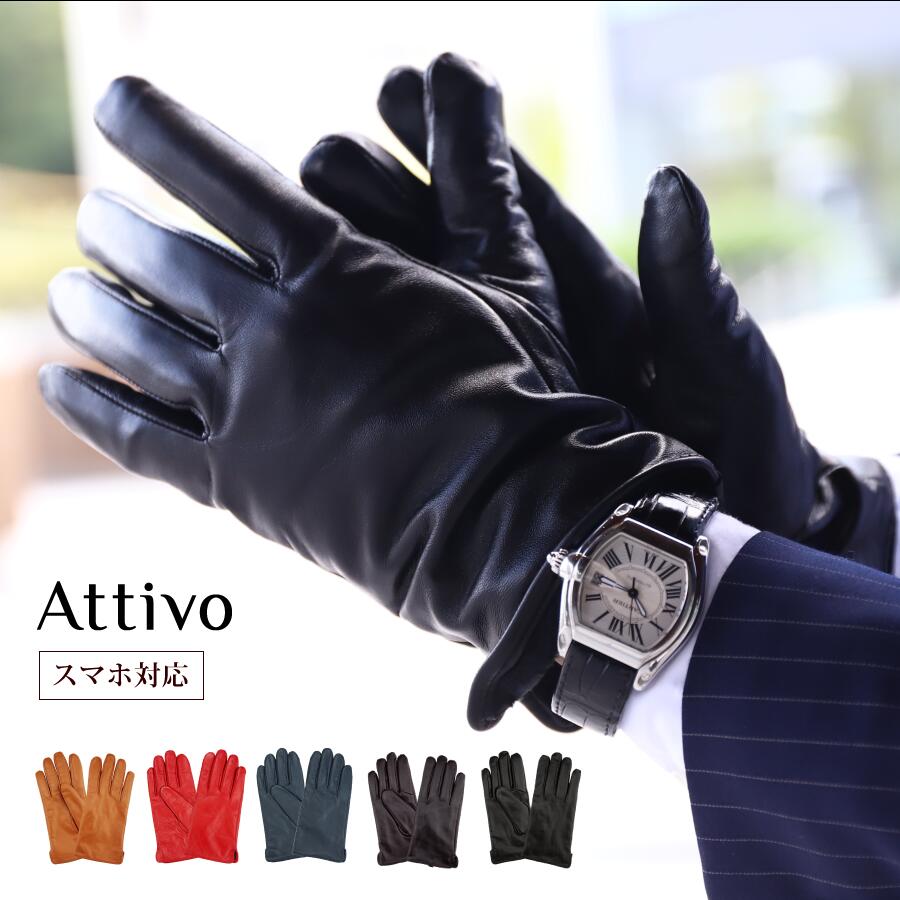 手袋 革 防寒 メンズ レザー グローブ Attivo アッティーヴォ ラムスキン ウィンター 男性用 全5色/4サイズ オシャレ…