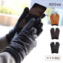 【 10%OFFクーポン 】 手袋 革 メンズ バイク グローブ Attivo アッティーヴォ ラムスキン ウィンター レザーグローブ 全3色/3サイズ 男性用...