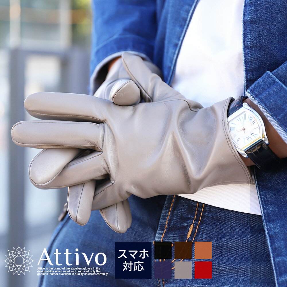 カシミヤ 100％ ライニング 手袋 メンズ 革 レザー Attivo アッティーヴォ シープスキン スマートフォン対応 男性用 …