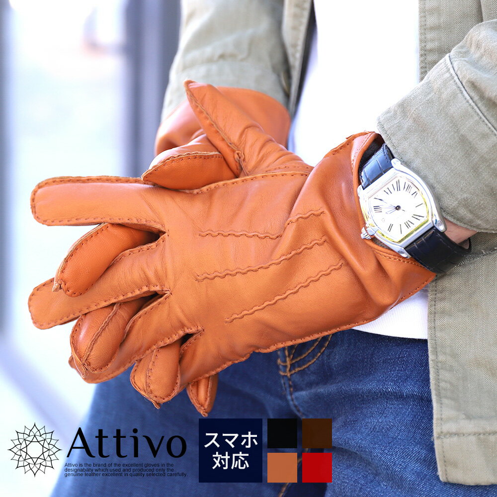 カシミヤ 100％ ライニング 手袋 メンズ レザー 革 防寒 Attivo アッティーヴォ シープスキン ショート 外縫い スマ…