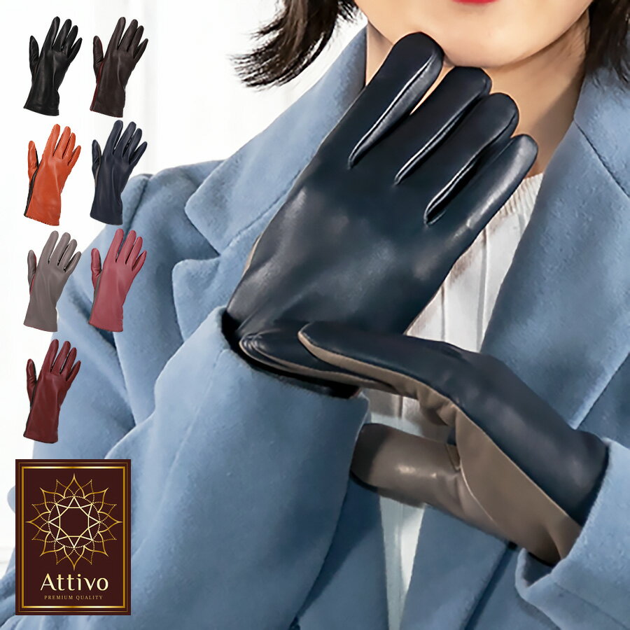 カシミヤ100％ ライニング 革手袋 Attivo アッティーヴォ シープスキン バイカラー スマホ対応 ( 一部カラー ) 女性…