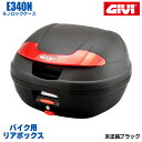 GIVI ジビ バイク用 リアボックス 34L 未塗装ブラック スモークレンズ モノロックケース E340 汎用ベース付属 ストラップ無し リアキャリア 防滴仕様 リフレクター シンプル ヘルメット オートバイ スクーター 原付 後片付けバックレスト取り付け可能