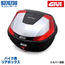 GIVI ジビ バイク用 リアボックス 37L シルバー塗装 レッドレンズ モノロックケース BLADE B37 汎用ベース付属 ストラップ無し リアキャリア 防滴仕様 リフレクター 後付ランプキット取り付け可能 シンプル ヘルメット オートバイ スクーター 原付