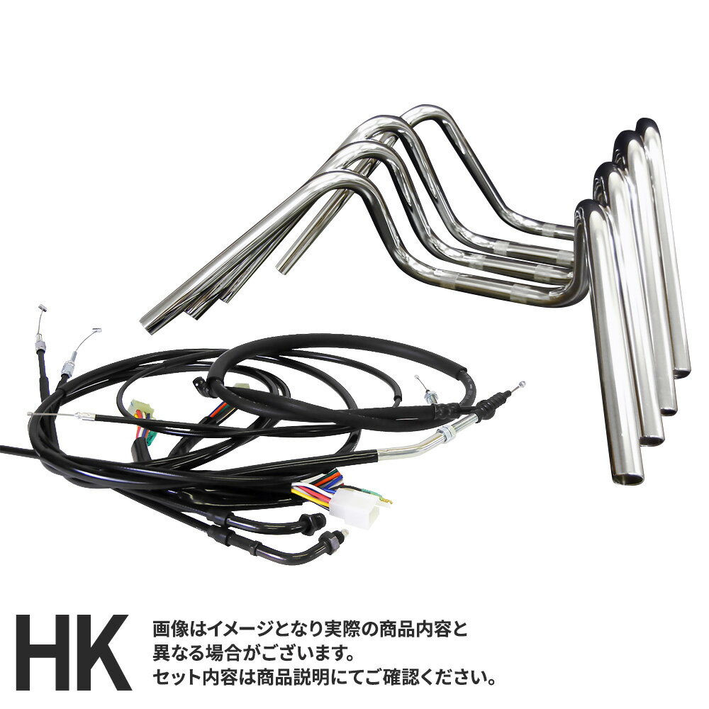 XJR400 (93-94年/4HM1-2) 対応 ハンドルセットしぼりアップハンドル [メッキハンドル] ブラックセットワイヤー [ブラック] × ブレーキ [ブラック]バーハンドルセット ハンドルキット