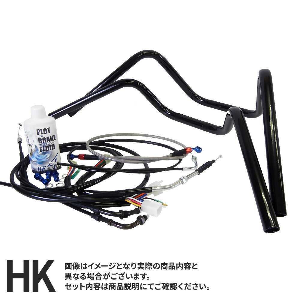 XJR400R (01-07年/4HME-L) 対応 ハンドルセットセミしぼりアップハンドル [ブラックハンドル] ブラック×メッシュセットワイヤー [ブラック] × ブレーキ [メッシュ]バーハンドルセット ハンドルキット