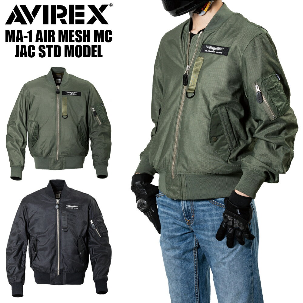 楽天ハンドルキング バイク ヘルメットジャケット ブルゾン バイク プロテクター AVIREX MA-1 AIR MESH MC JAC STD MODEL メッシュ ジャケット セージグリーン ブラック 4サイズ バイク 軽量 通勤 通学 メンズ 男性用 自転車