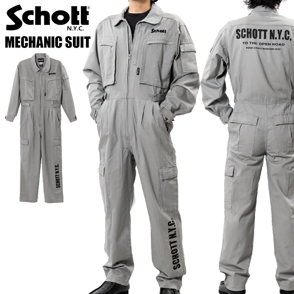 つなぎ おしゃれ 長袖 作業着 綿100% SCHOTT MECHANIC SUIT メカニックスーツ メンズ 男性用 グレー 4サイズ バイク 工場 整備 整備士