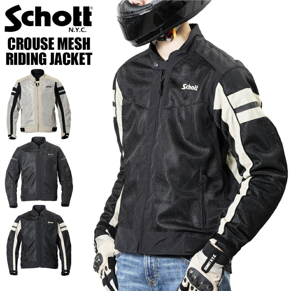 ジャケット ブルゾン バイク プロテクター SCHOTT CROUSE MESH RIDING JACKET メッシュ ジャケット ブラック ブラックxブラック サンド 4サイズ バイク 軽量 通勤 通学 メンズ 男性用 自転車 春夏