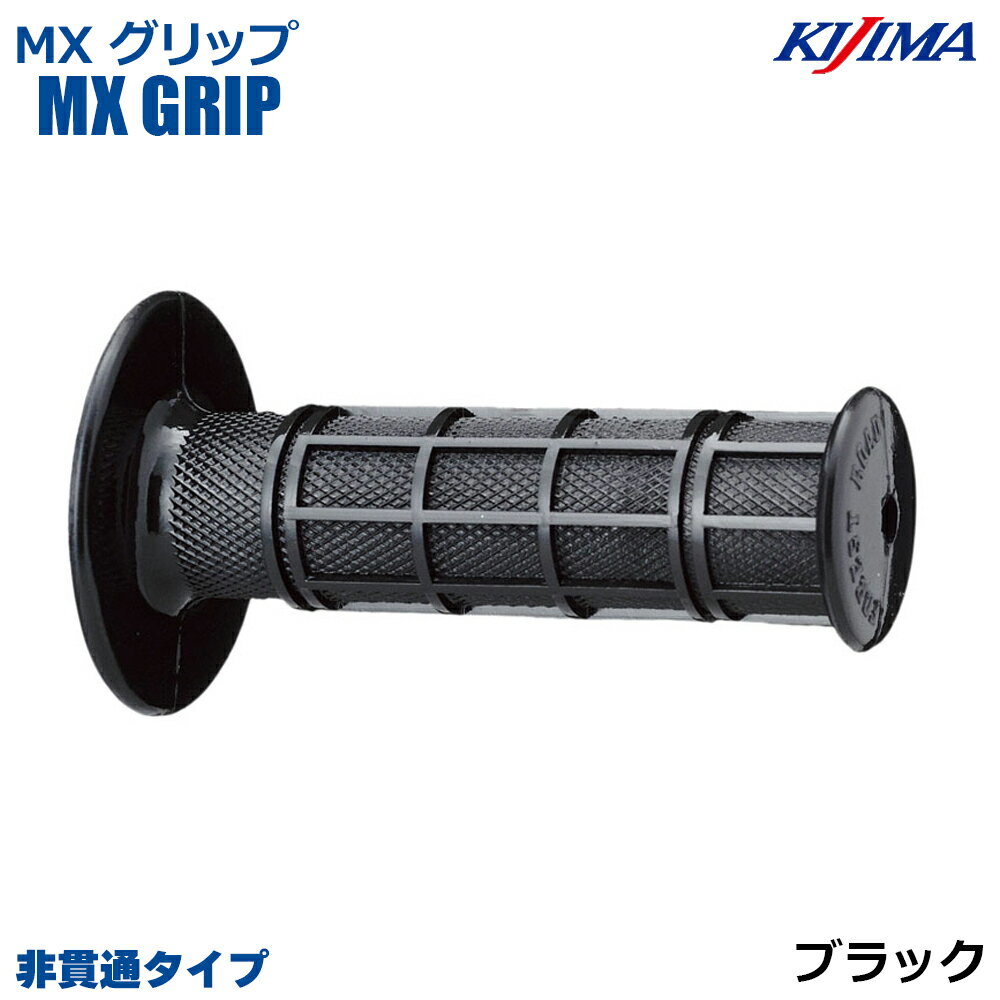 KIJIMA(キジマ) 201-481 MIXグリップ ブラック 116mm 非貫通タイプ 22.2mm ハンドル 汎用品 左右1セット XJR400 CB400SF バリオス GS400 ホーク インパルス ゼファー400