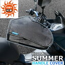【 送料無料 左右セット 】 夏用 バイク ハンドルカバー 日差し対策 防水 リード工業 KS-275A メッシュ ブラック 汎用 原付 スクーター オートバイ...