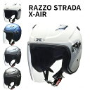 【 ポイント10倍 】 バイクヘルメット セミジェット リード工業 LEAD X-AIR RAZZO STRADA ラッツォ ストラーダ XL FREE 125cc以下用 ホワイト マットネイビー マットガンメタリック マットブラック