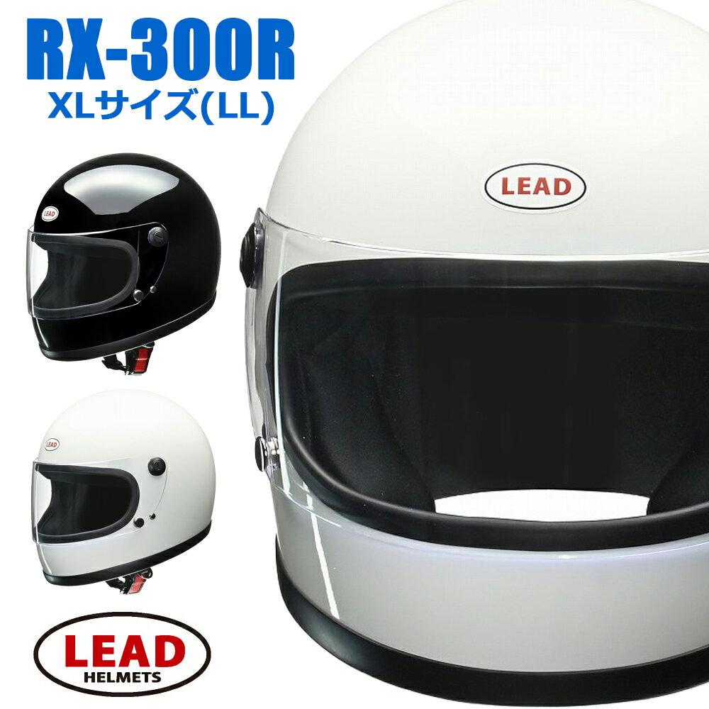 ヘルメット バイク フルフェイス 族ヘル フルフェイスヘルメット レトロ ビンテージ リード工業 LEAD RX-300R 2カラー 大きいサイズ XL LL 1980年代発売RX-200のリバイバルモデル メンズ レディース 兼用品 SG規格 全排気量対応 バイク用